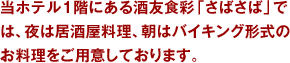 ���z�e���P�K�ɂ����F�H�ʁu���΂��΁v�ł́A��͋����������A���̓o�C�L���O�`���̂����������p�ӂ��Ă���܂��B
